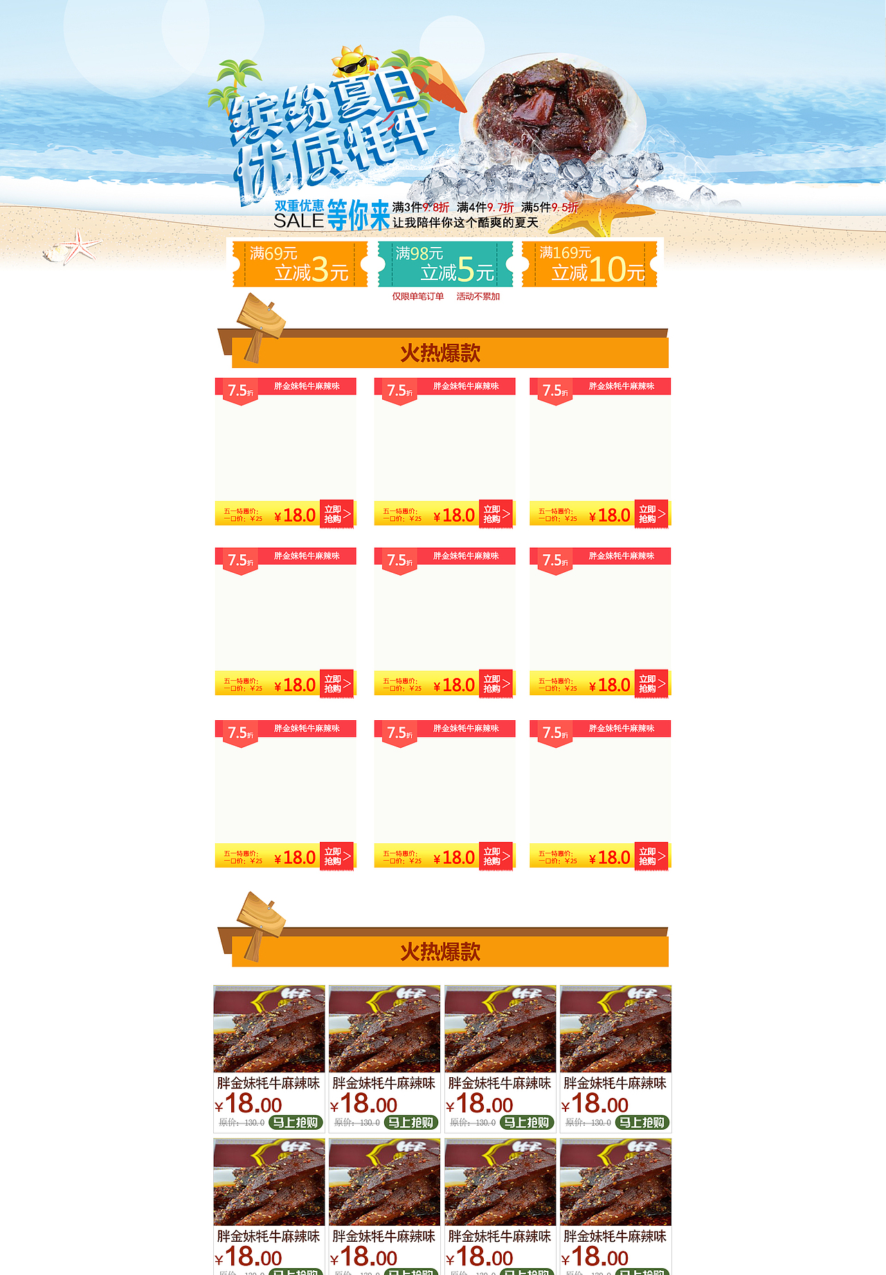 京东活动专题页面模板1 网店装修