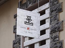 品牌设计