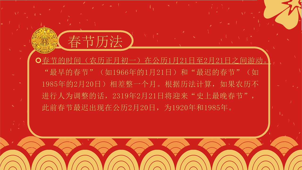 春节习俗传统文化介绍ppt模板