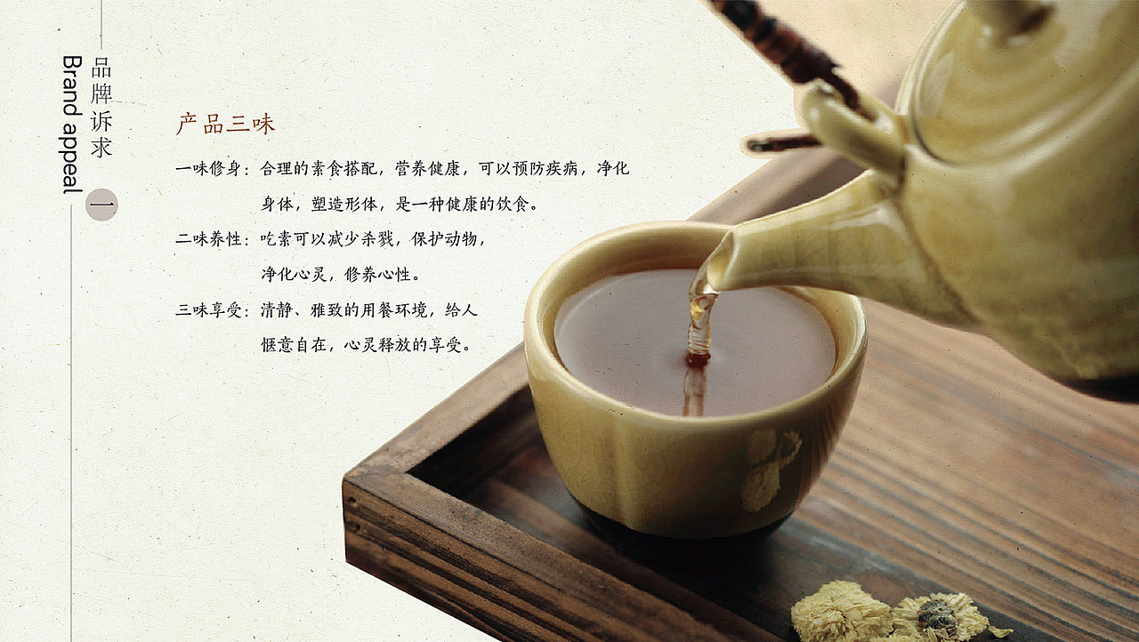 三味素屋餐素食自助餐厅全案设计-太歌文化创意