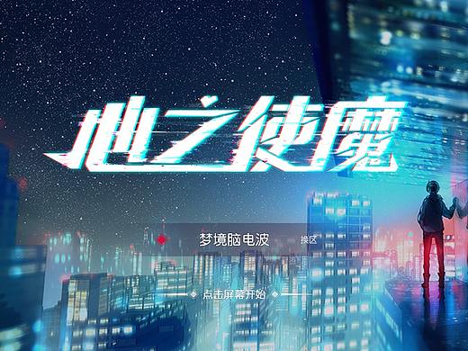二次元界面设计练习
