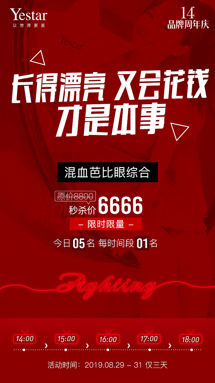周年庆宣传海报图