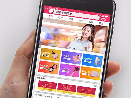 ui设计：化妆品app界面（个人主页-ZNDQyMjc4MTY=） - APP界面 - 站酷设计师妙想传媒原创素材 - 站酷ZCOOL