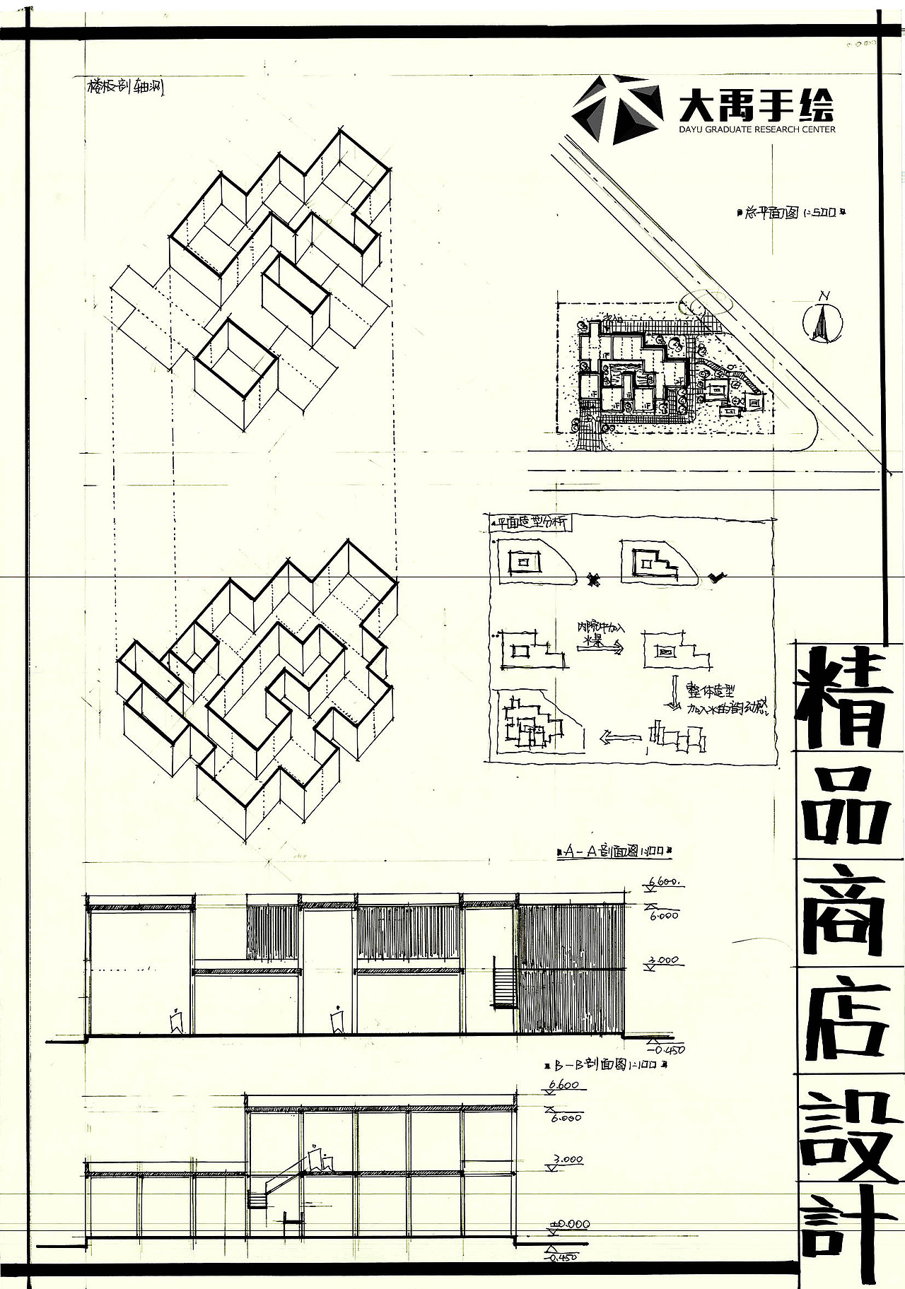 大禹手绘--建筑快题--集装箱改建