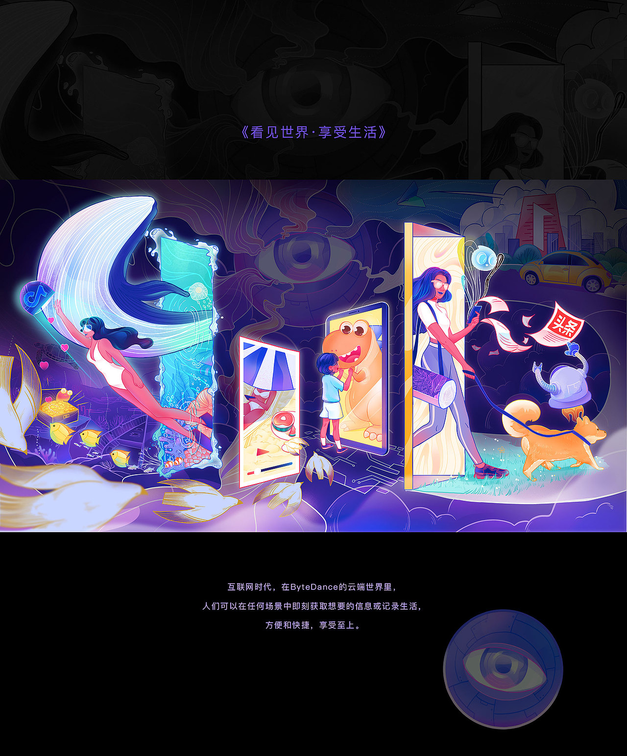 「看见世界·享受生活」