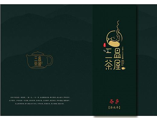 茶文化三折页