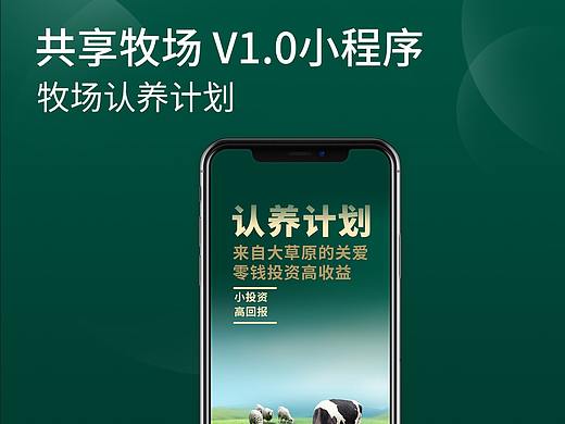 共享牧场微信小程序UI