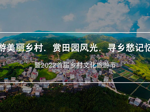 2022寻乡愁记忆首届乡村文化旅游节策划方案-36P