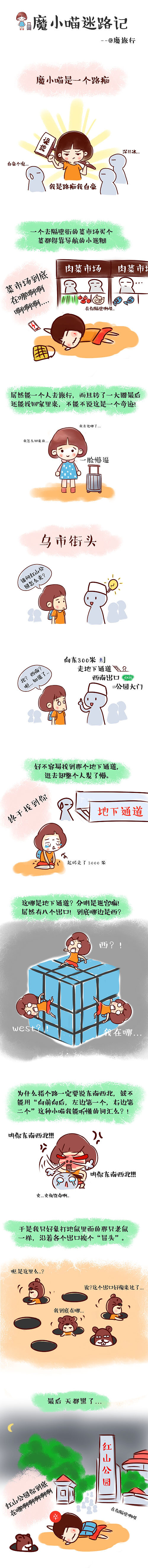 魔小喵迷路记（图ZNTcwNzUwNTI=） - 商业插画 - 站酷设计师轻井原创素材 - 站酷ZCOOL