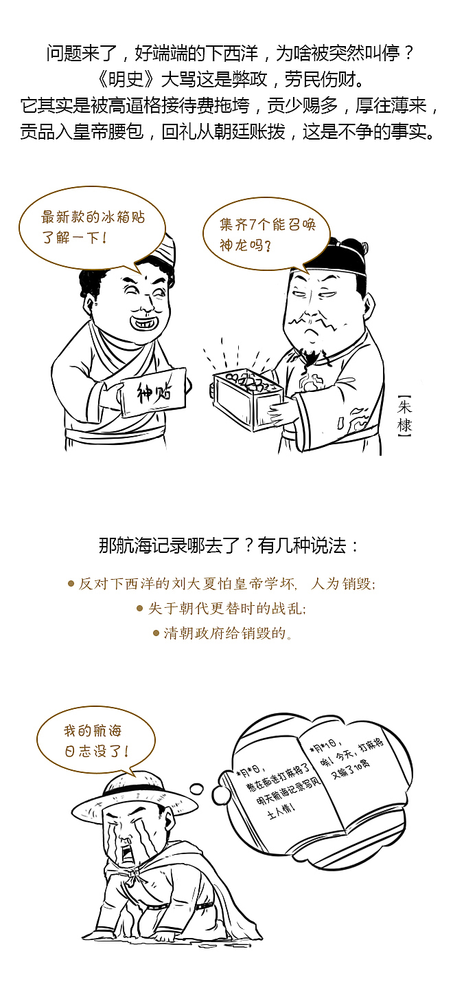 中国航海王西洋奇遇记!