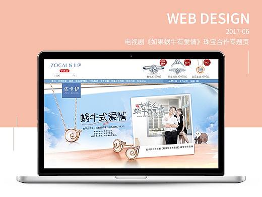 佐卡伊珠宝 电视剧《如果蜗牛有爱情》珠宝合作专题页