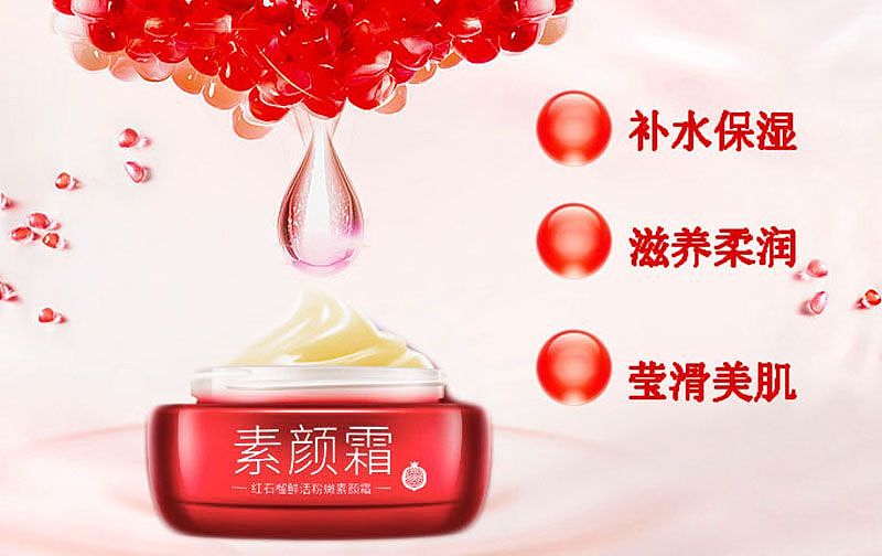 红石榴面霜详情图（图ZMjI2MDI1MzY4） - 电商 - 站酷设计师幸运的三叶草原创素材 - 站酷ZCOOL
