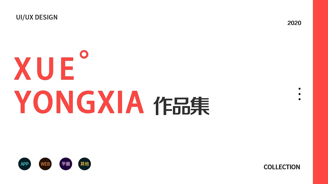 近几年的作品集