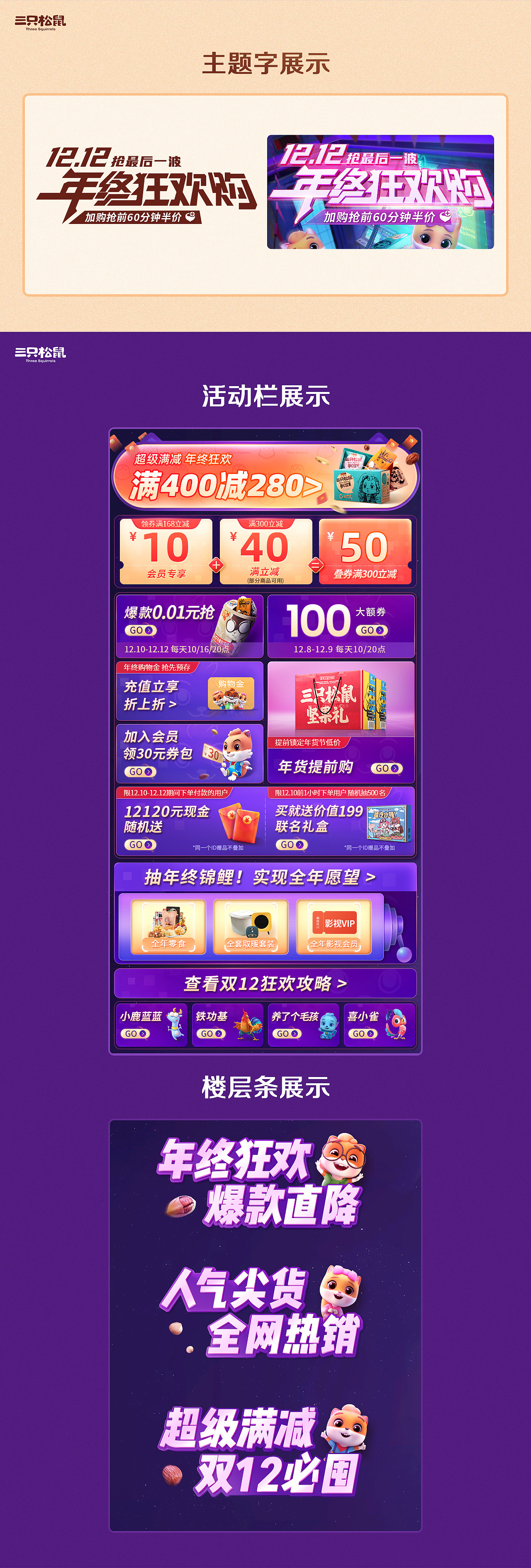 三只松鼠双十二活动页面分享（图ZMjQxODI1NzA0） - 电商 - 站酷设计师三只松鼠品牌设计原创素材 - 站酷ZCOOL