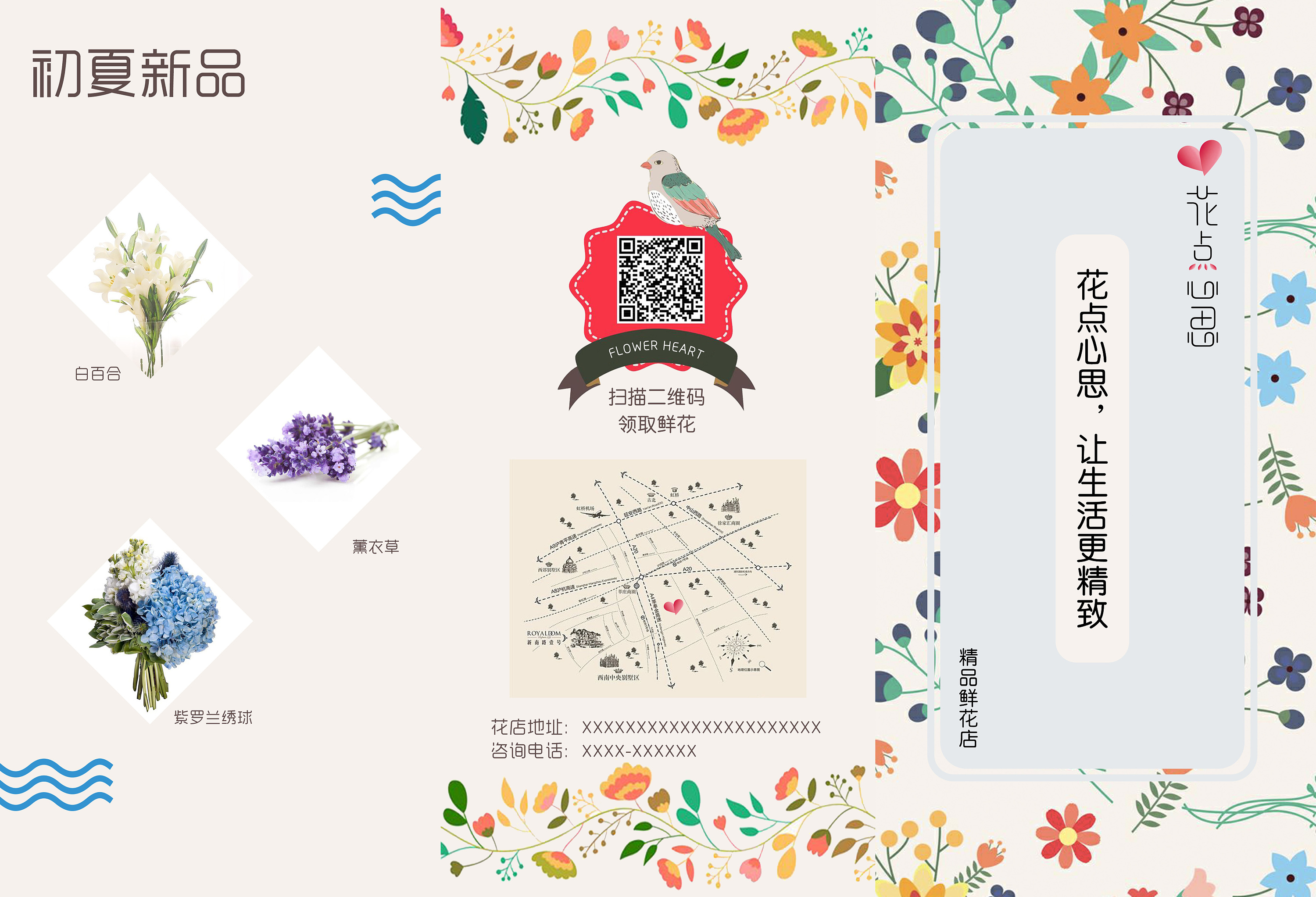 花店宣传折页