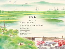 古诗插图