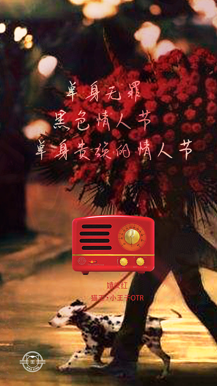 黑色情人节单身无罪黑色情人节单身贵族的情人节