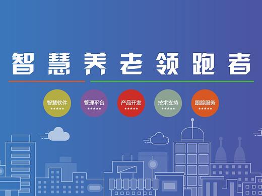 智慧养老banner（个人主页-ZMjkwMzc5MzI=） - 运营设计 - 站酷设计师娜美酱原创素材 - 站酷ZCOOL
