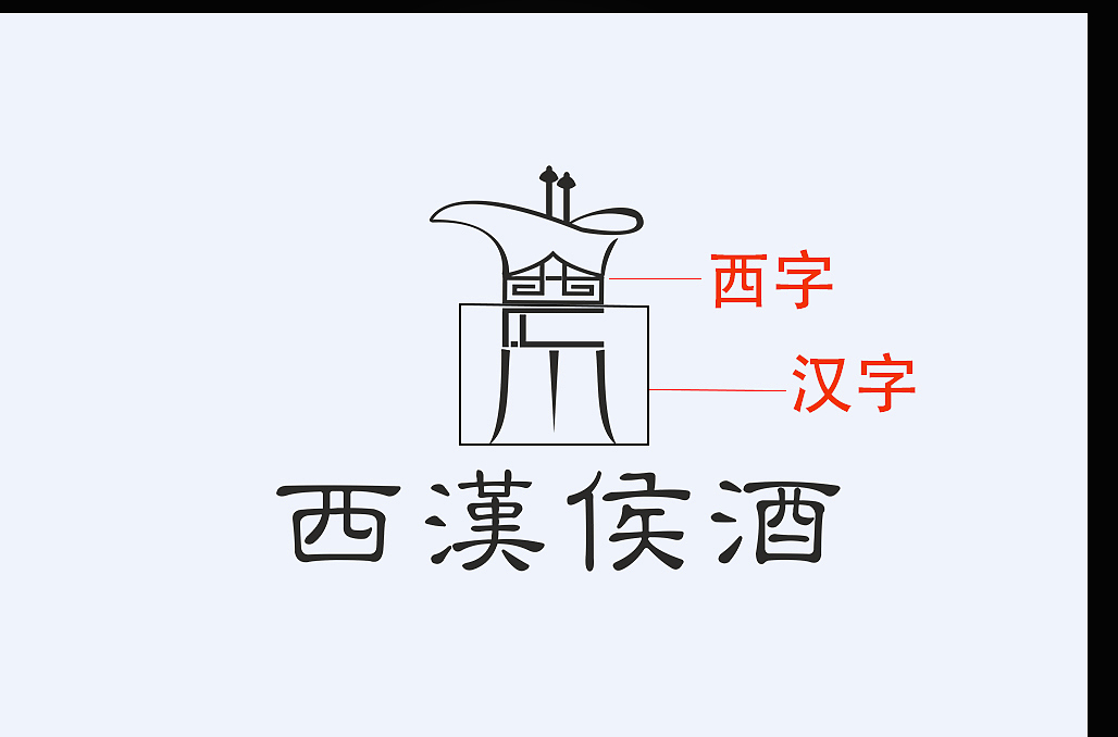 几年前的比稿作品