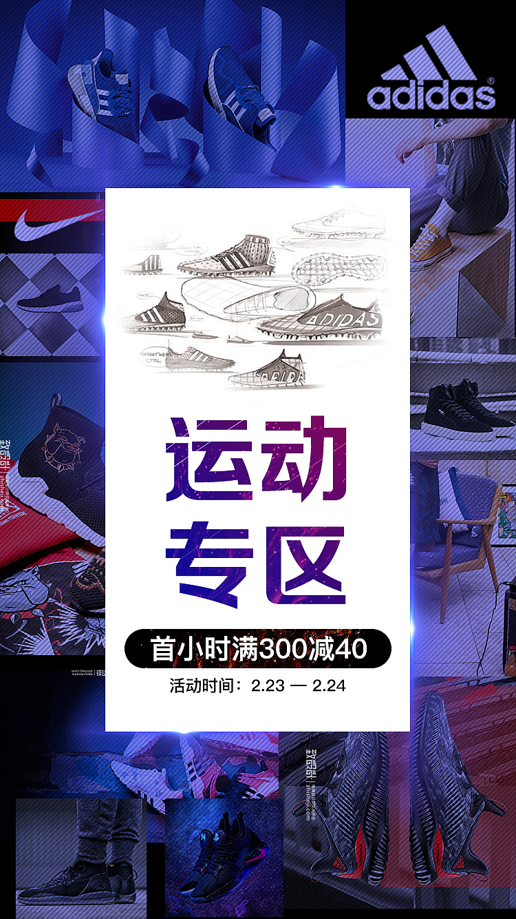 运动专场站外推广图