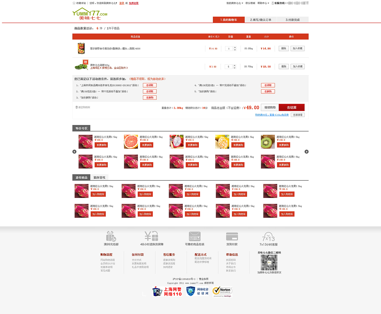 美味七七网站（图ZMTc1NTYyODQw） - 电商 - 站酷设计师ijone原创素材 - 站酷ZCOOL