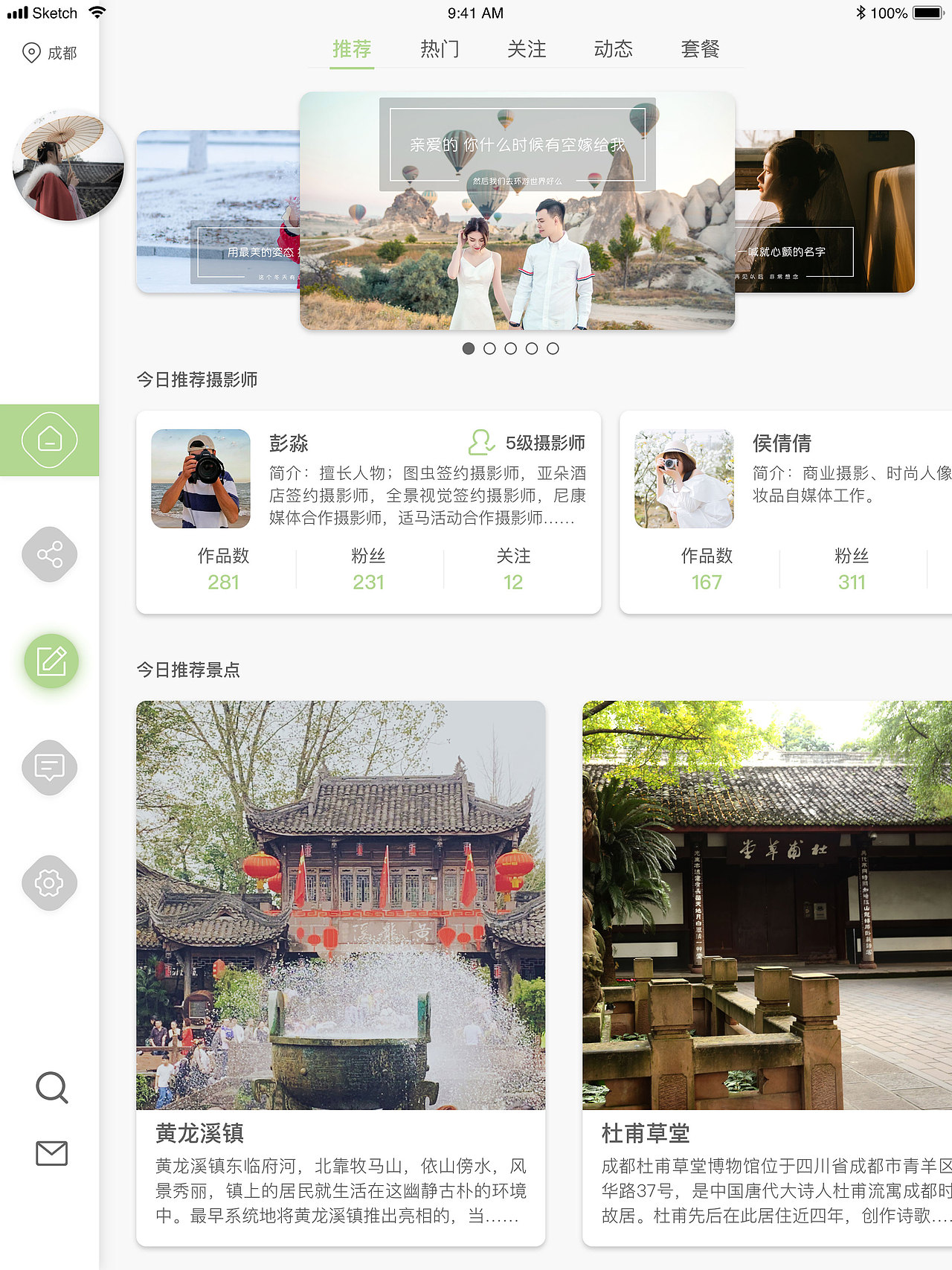 遇见旅拍APP移动端设计