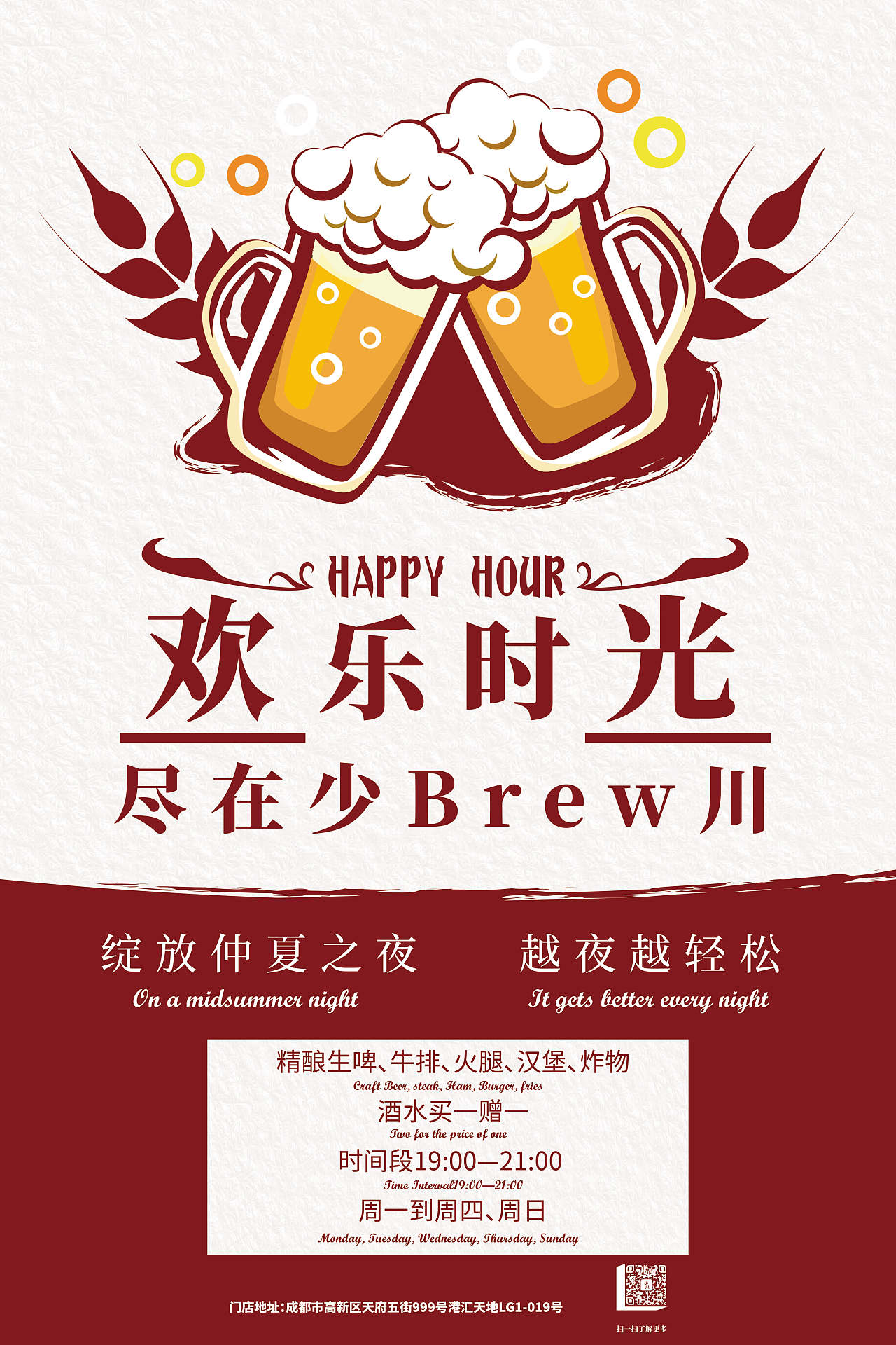 精酿餐吧宣传海报