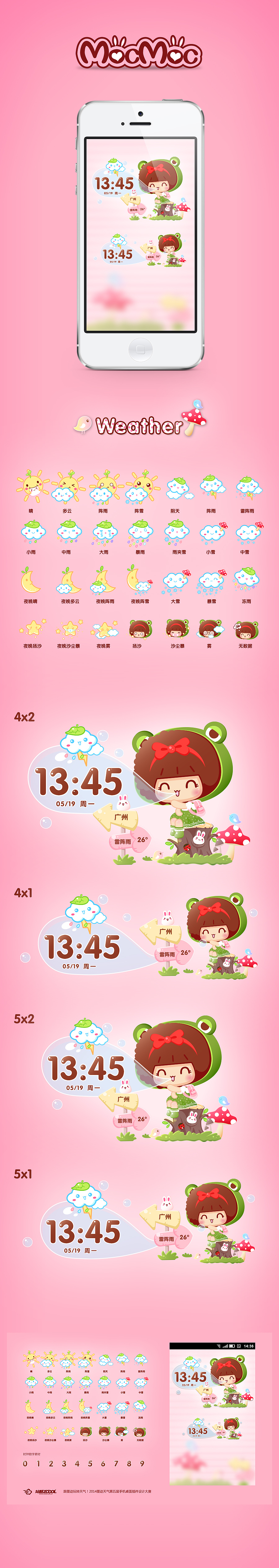 摩丝摩丝の天气伴侣(图ZMTYzODUxNTI=) - 主题/皮肤 - 站酷设计师碳碳原创素材 - 站酷ZCOOL