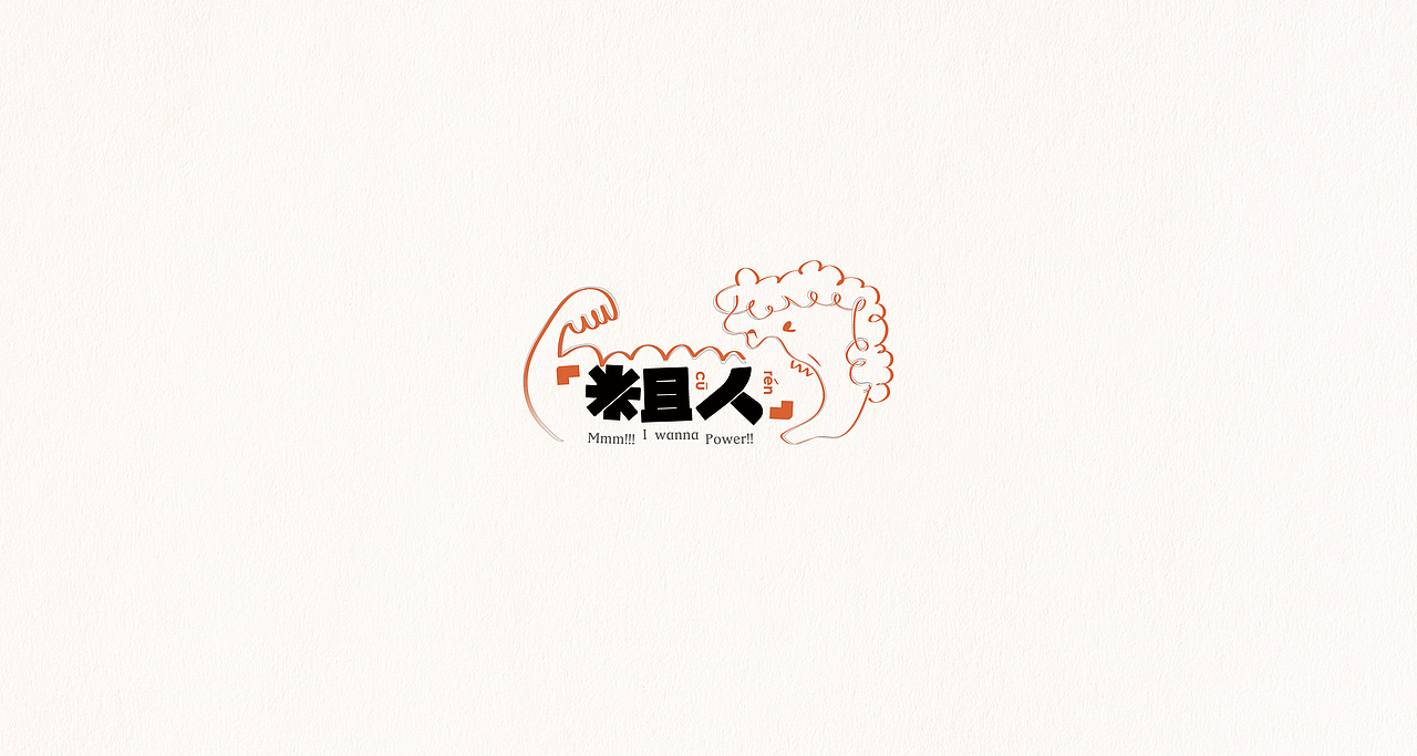 2015上半季,拔斯字爽作品集(图ZMzI4MDgxMDA=) - 字体/字形 - 站酷设计师boxman18原创素材 - 站酷ZCOOL