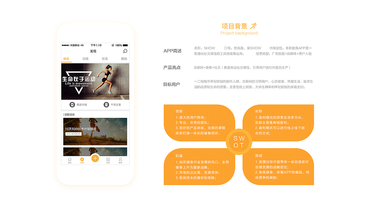 SHOW运动产品提案（图ZMTE1MzAwNTA4） - 交互/UE - 站酷设计师SoyEva原创素材 - 站酷ZCOOL