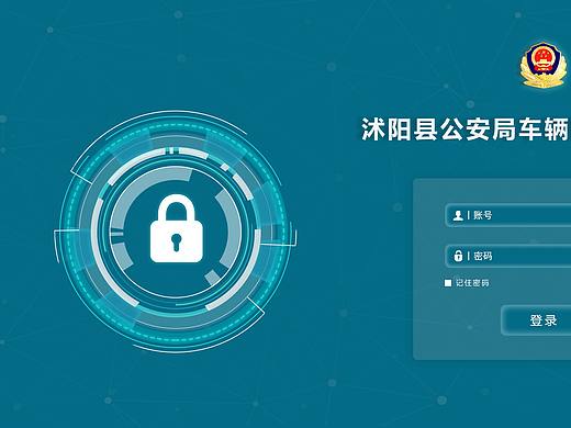 为沭阳公安局PC端做的登录页和首页
