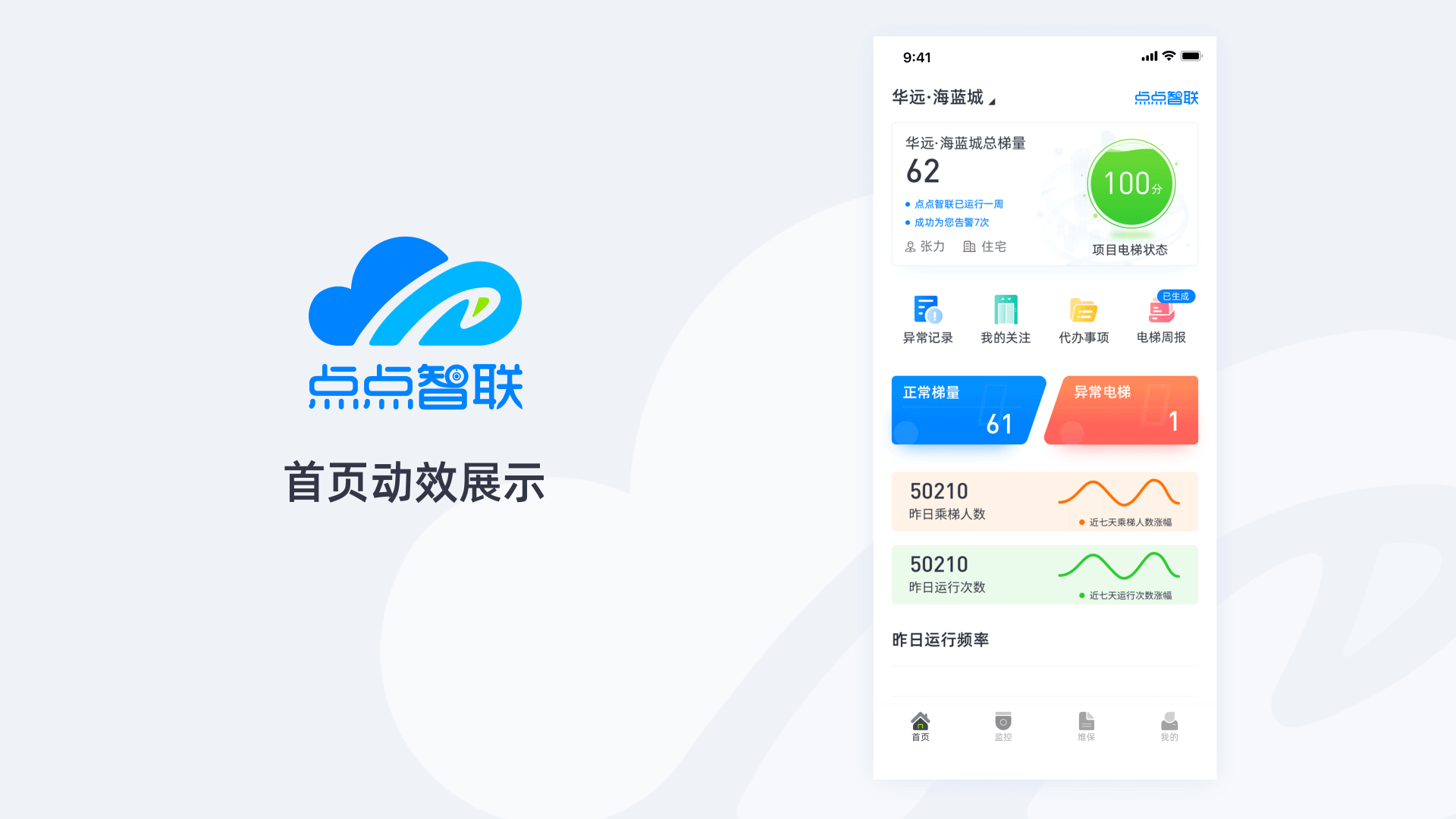 电梯物联网APP-重构设计（图ZMjE3Njg0Nzky） - APP界面 - 站酷设计师山海相逢原创素材 - 站酷ZCOOL