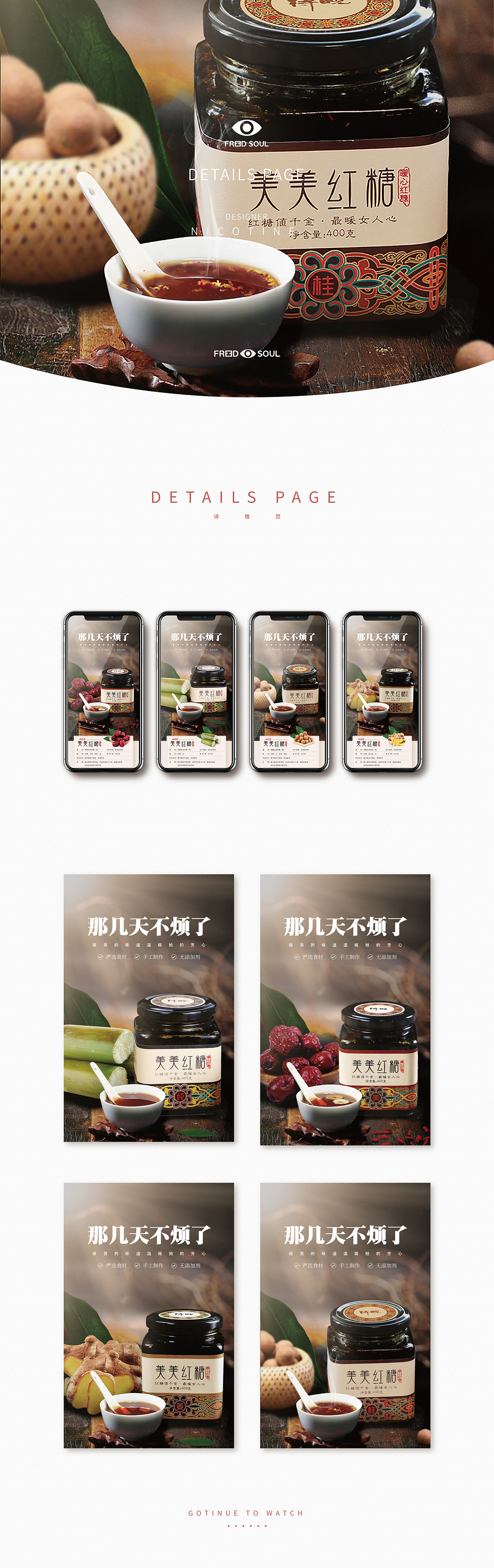 美美红糖DETAILS PAGE 20-04