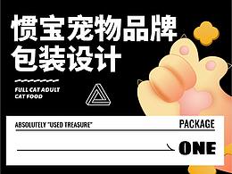 惯宝猫粮包装设计