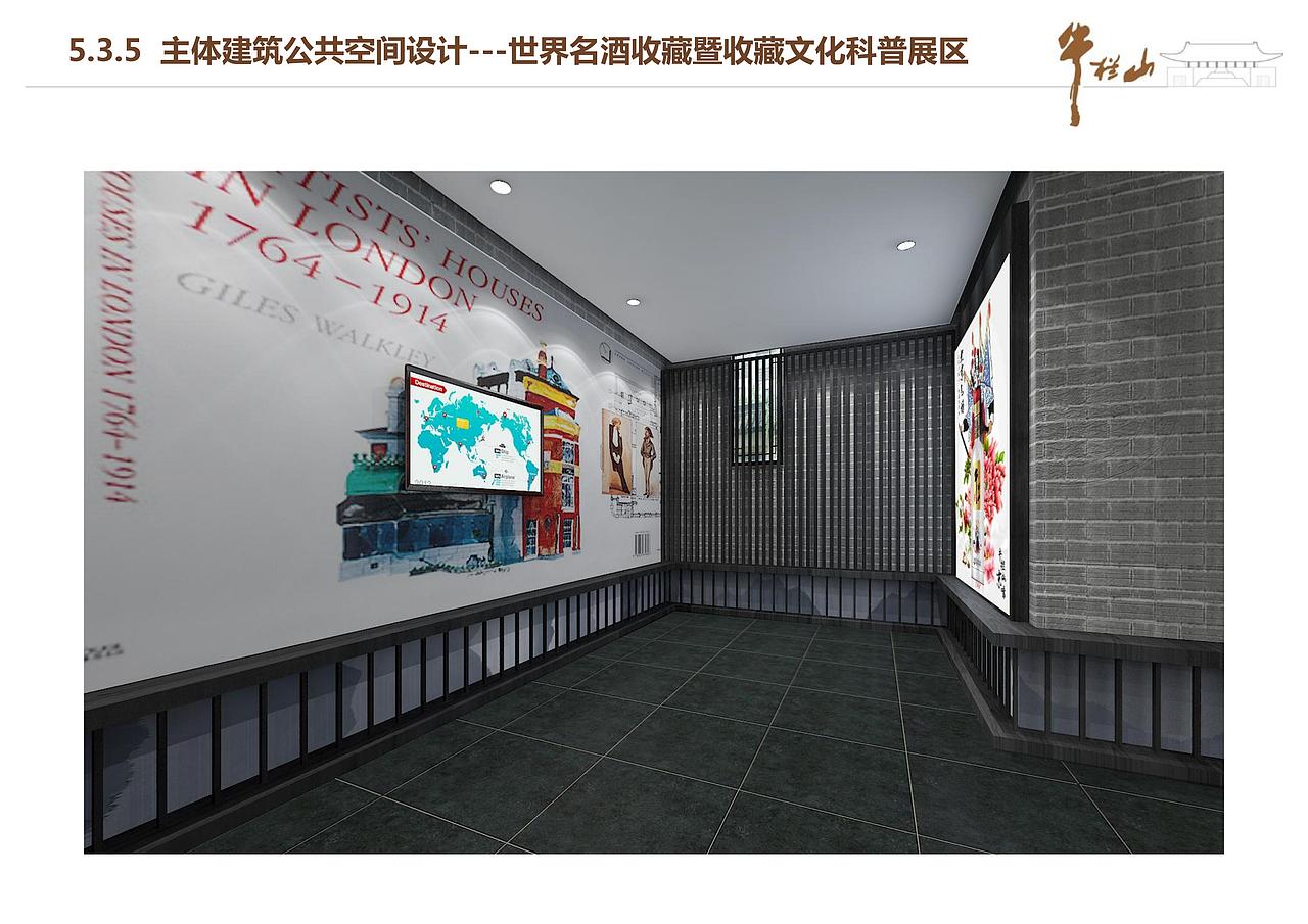 牛栏山白酒博物馆公共空间 概念方案