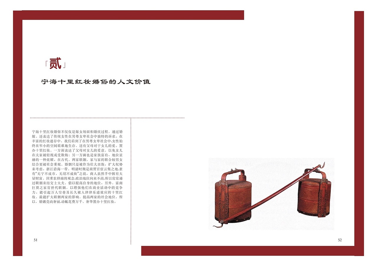《十里红妆》书籍设计｜宁波婚俗 书籍装帧设计（图ZMjkzNzExNzIw） - 书籍/画册 - 站酷设计师爱画画的陈嘻嘻原创素材 - 站酷ZCOOL