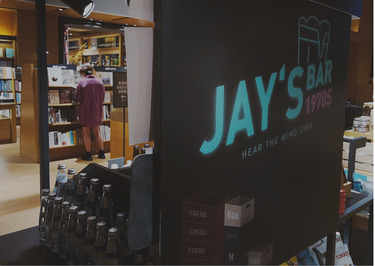 JAY'S BAR 自策展（图ZMTg3NDAzMzY0） - 展陈设计 - 站酷设计师方影哲原创素材 - 站酷ZCOOL