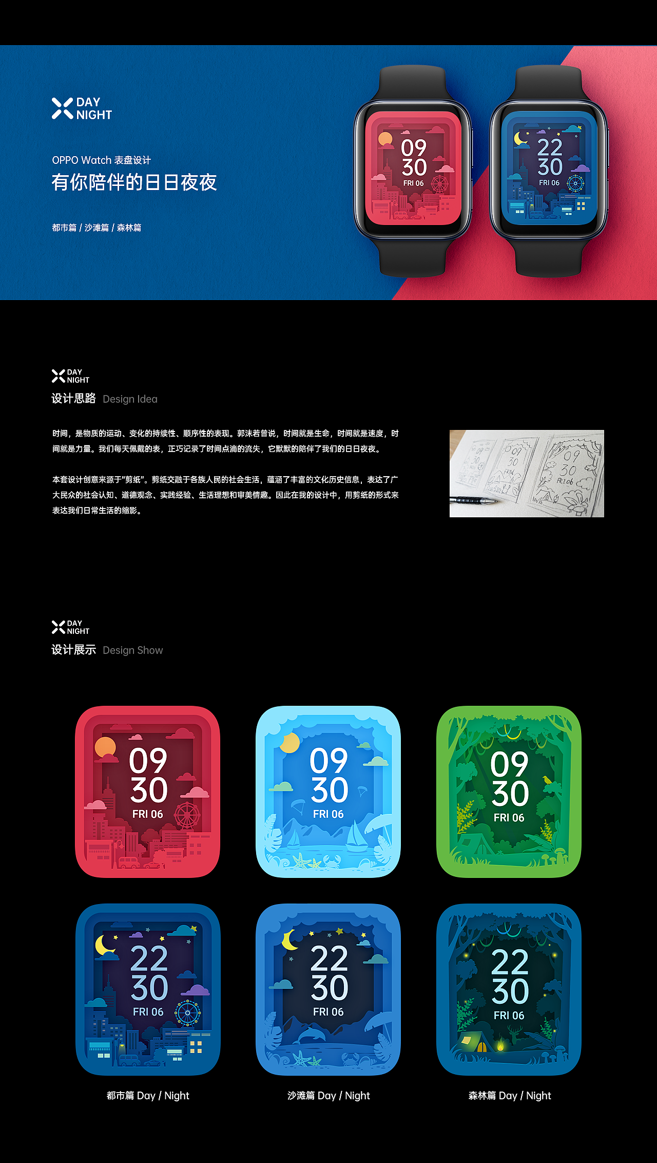 Day Night 有你陪伴的日日夜夜