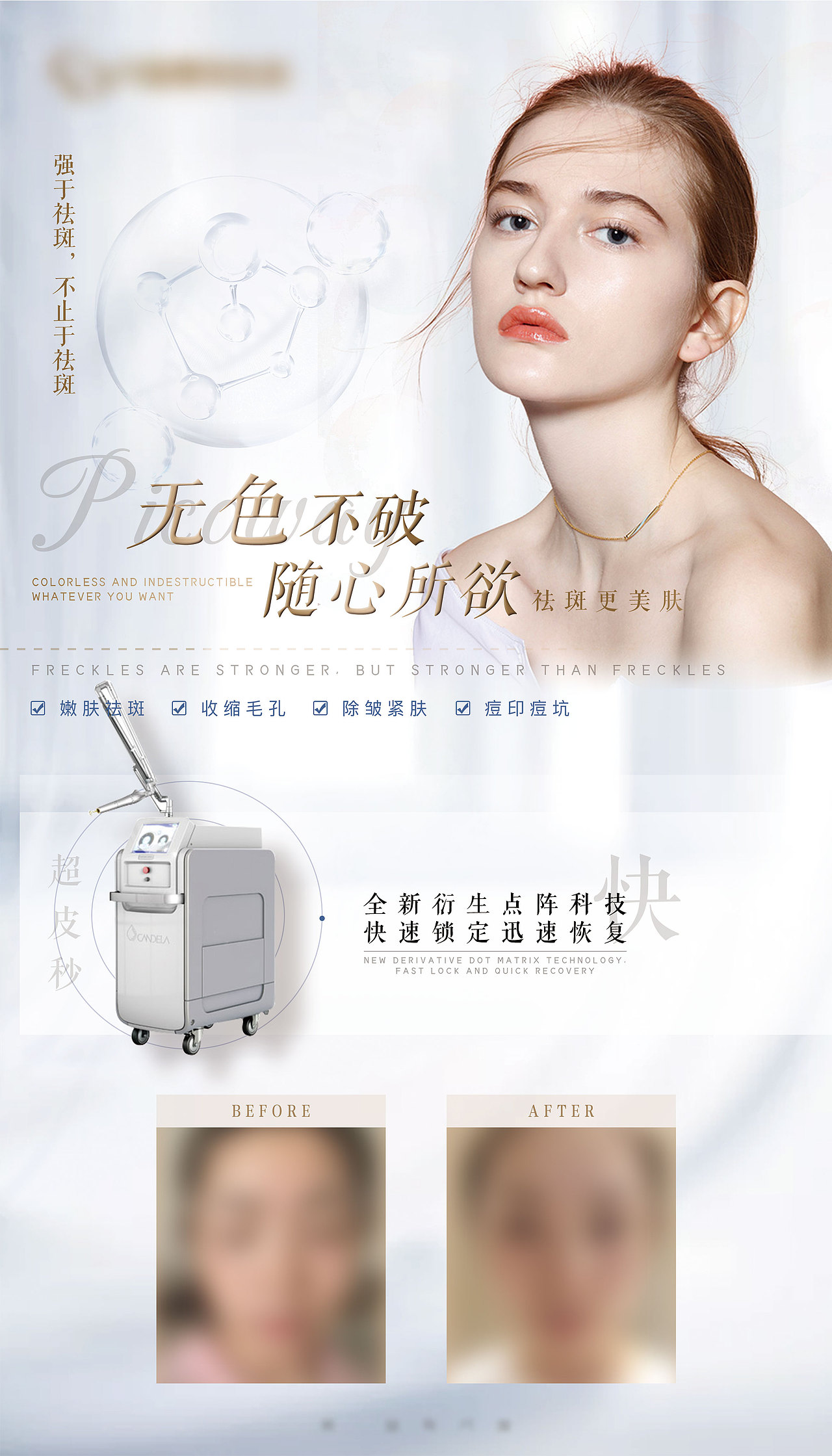 美容仪器海报设计08