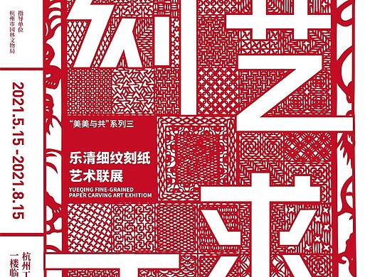 博物馆展览视觉设计（一）