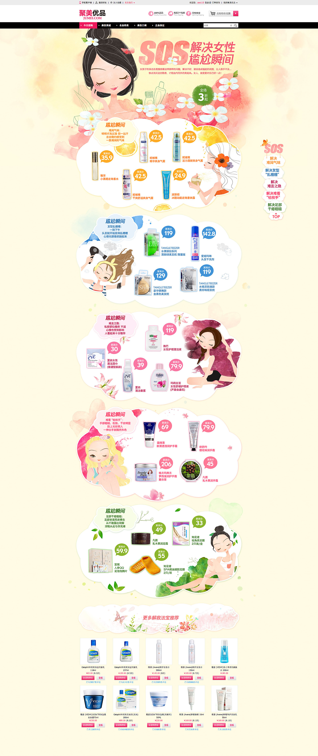 卡通护肤专题（图ZMjc0NTkxOTY=） - 电商 - 站酷设计师zoo113原创素材 - 站酷ZCOOL