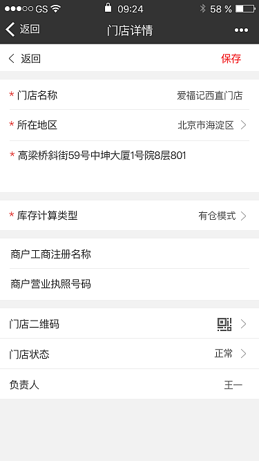FG扫码购库存管理端（图ZMTExNTc0NTI0） - APP界面 - 站酷设计师果盘儿原创素材 - 站酷ZCOOL