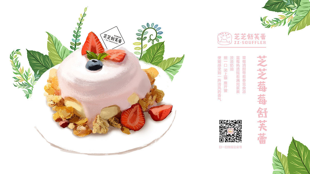 舒芙蕾插画来啦~（图ZMTMxMDU3NTY0） - 商业插画 - 站酷设计师欧斌友原创素材 - 站酷ZCOOL