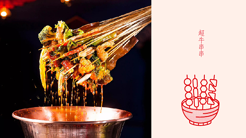 老旧门·超牛串串香