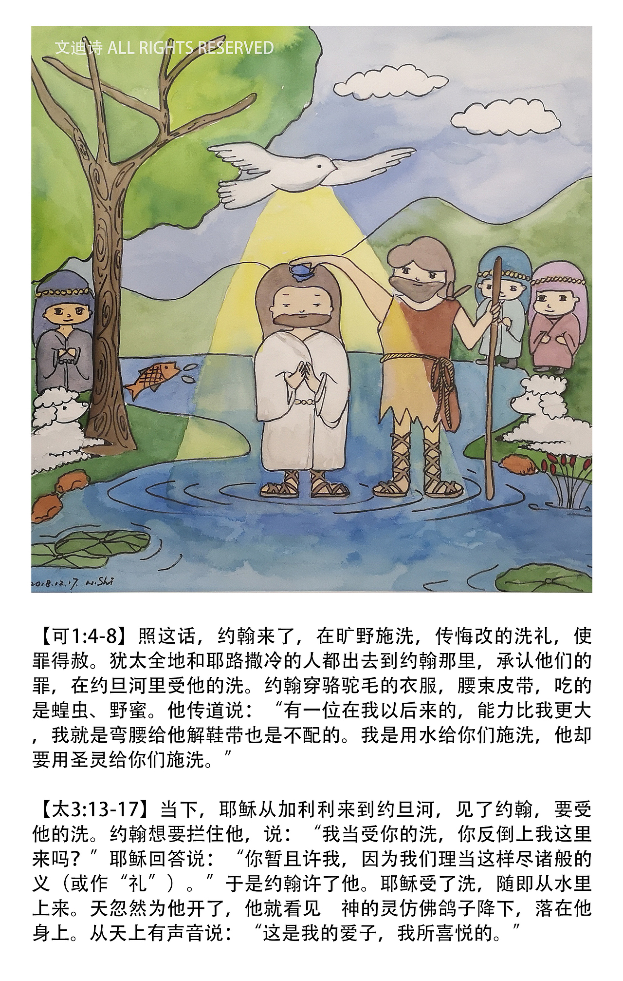 原创儿童绘本《耶稣一生》