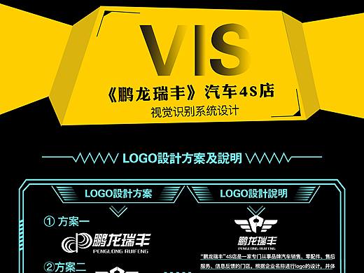 鹏龙瑞丰汽车4s店视觉形象设计