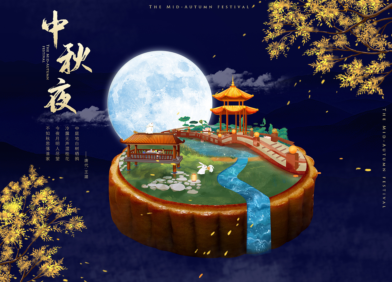 中秋节月饼海报（图ZMjMwNDA0MDQ4） - 海报 - 站酷设计师问问lisha原创素材 - 站酷ZCOOL