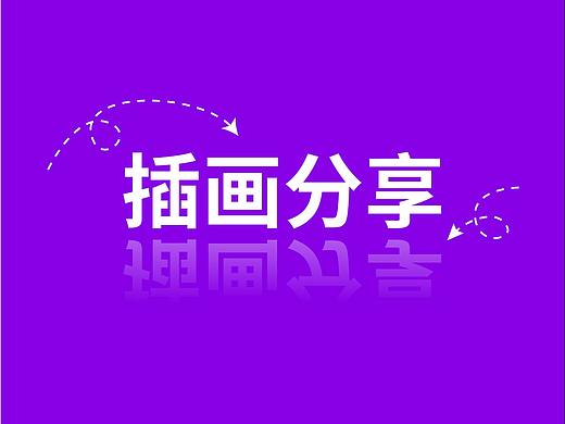 5.20告白日插画分享