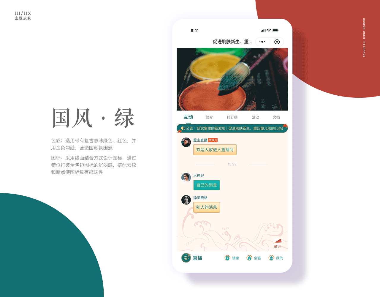 小程序横屏直播观看页皮肤设计（图ZMjgwNTk0NDY4） - APP界面 - 站酷设计师猫贱贱原创素材 - 站酷ZCOOL