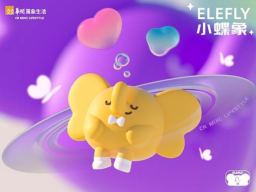 小蝶象Elefly | 华润万象生活IP设计